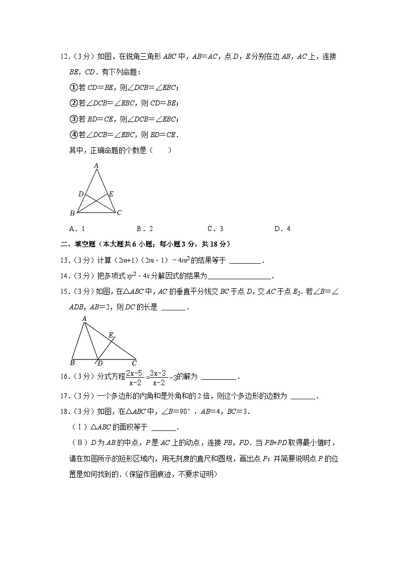 天津市红桥区2023-2024学年八年级上学期期末数学试卷+第3页