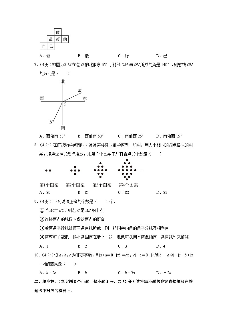 重庆市万州区2023-2024学年七年级上学期期末数学试卷+02