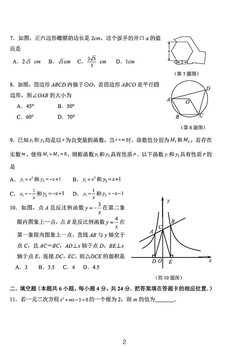 2024福州市延安中学九年级期末考试数学试卷02