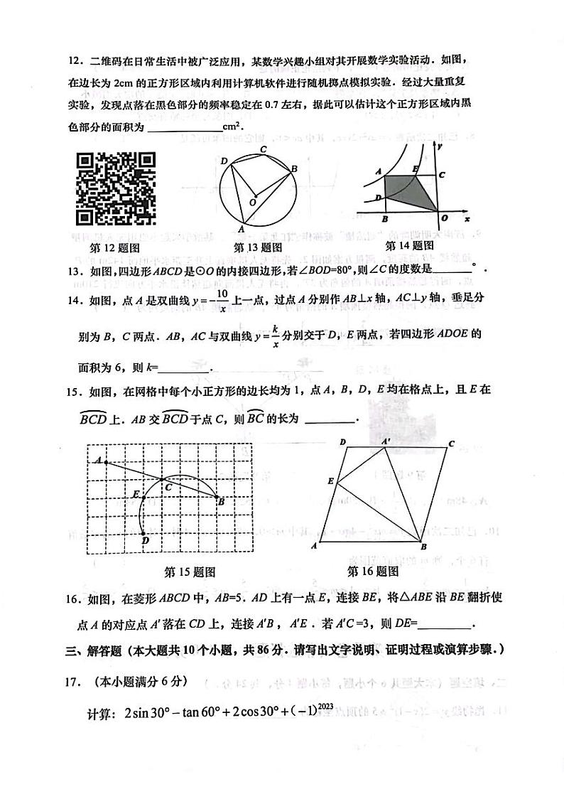 +山东省济南市历下区2023-2024学年九年级上学期期末数学测试试卷第3页