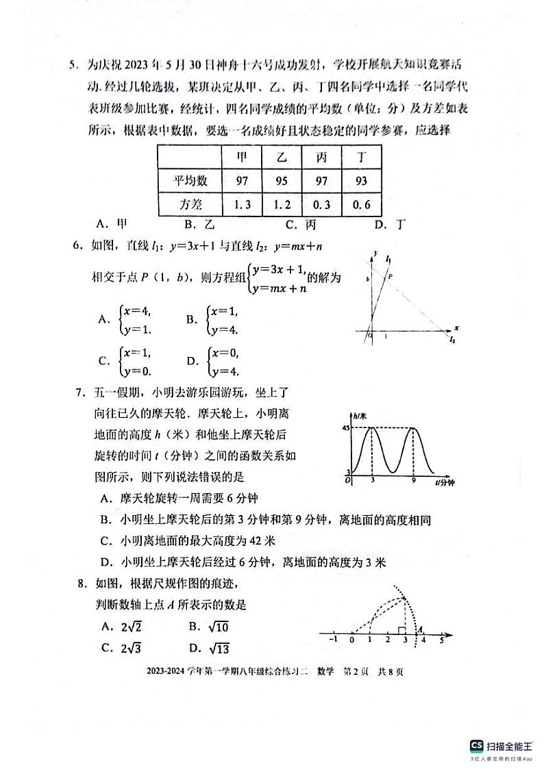 福建省三明市尤溪县2023-—2024学年八年级上学期1月期末数学试题第2页