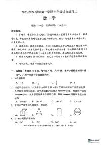 福建省三明市尤溪县2023-—2024学年七年级上学期1月期末数学试题