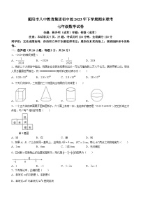 湖南省衡阳市八中教育集团初中校2023-2024学年七年级上学期期末联考数学试题