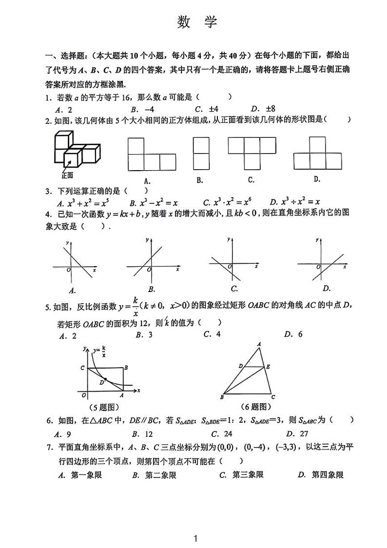 重庆巴蜀中学2023-2024学年第一学期初三期末考试数学试题+答案第1页