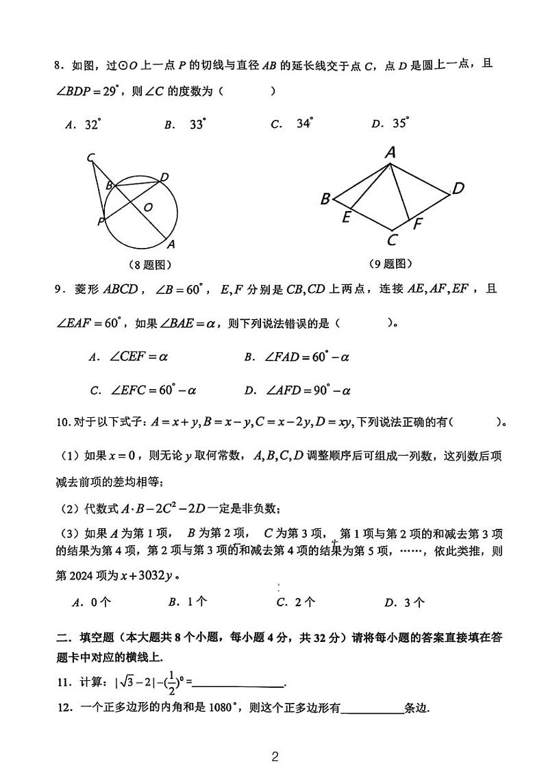 重庆巴蜀中学2023-2024学年第一学期初三期末考试数学试题+答案第2页
