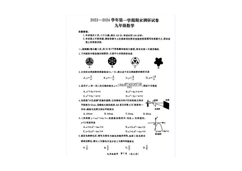 河南省开封市2023-2024学年上学期期末考试九年级数学试题+第1页