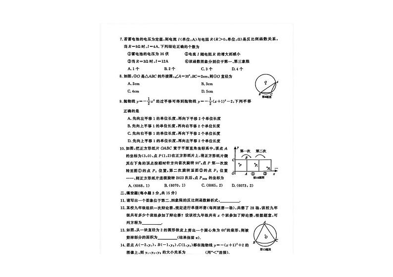 河南省开封市2023-2024学年上学期期末考试九年级数学试题+第2页
