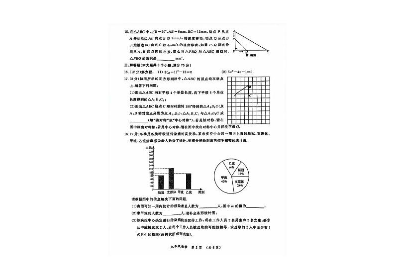 河南省开封市2023-2024学年上学期期末考试九年级数学试题+第3页