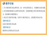 湘教版数学七年级下册2.1.2 幂的乘方与积的乘方（第1课时） 同步课件