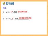 湘教版数学七年级下册2.1.2 幂的乘方与积的乘方（第1课时） 同步课件