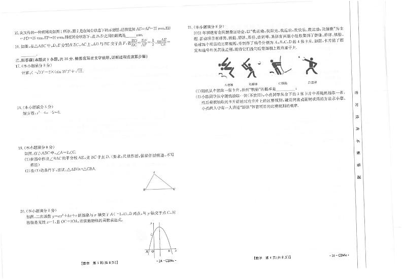 福建省泉州市2023-2024学年上学期教学质量监测九年级数学试题第2页