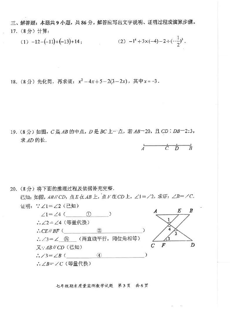 福建省泉州市安溪县2023—2024学年上学期七年级期末质量监测数学试题第2页