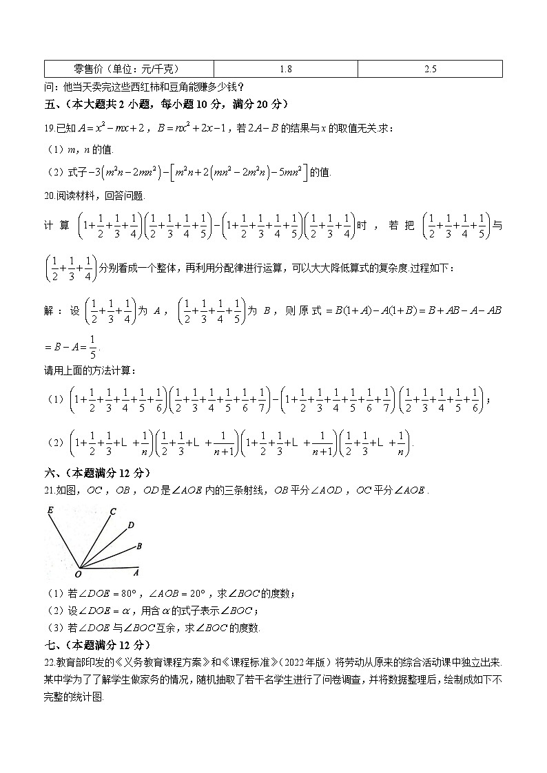 安徽省淮北市2023-2024学年七年级上学期期末数学试题03