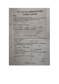 河南省周口市项城市莲溪、第一初级中学等2023-2024学年九年级上学期1月期末数学试题