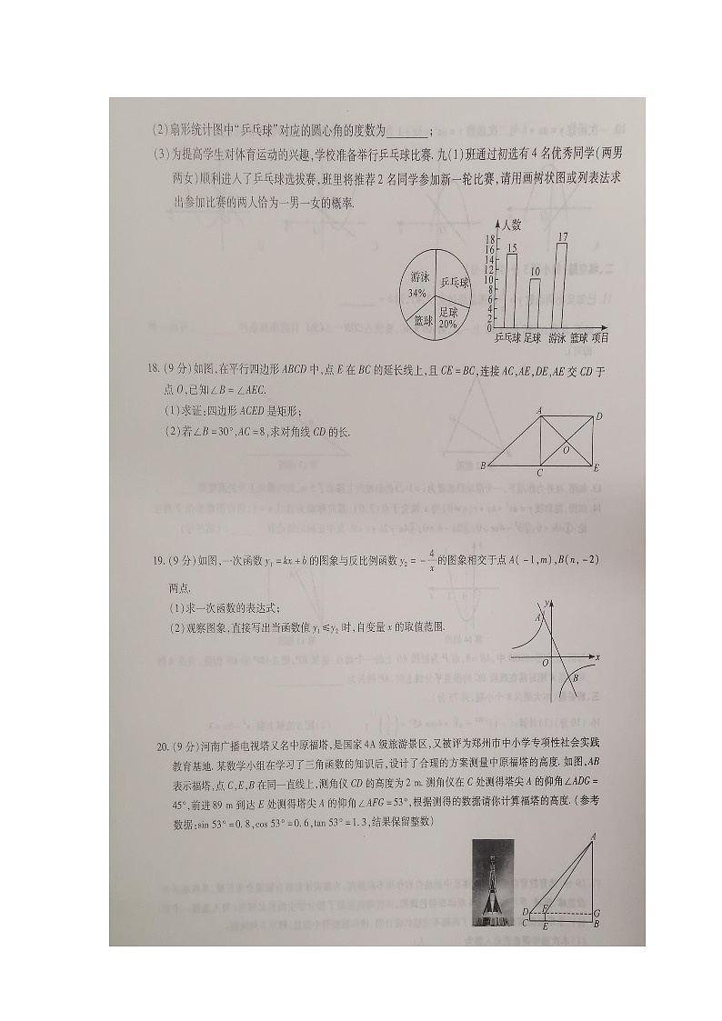 河南省周口市项城市莲溪、第一初级中学等2023-2024学年九年级上学期1月期末数学试题第3页