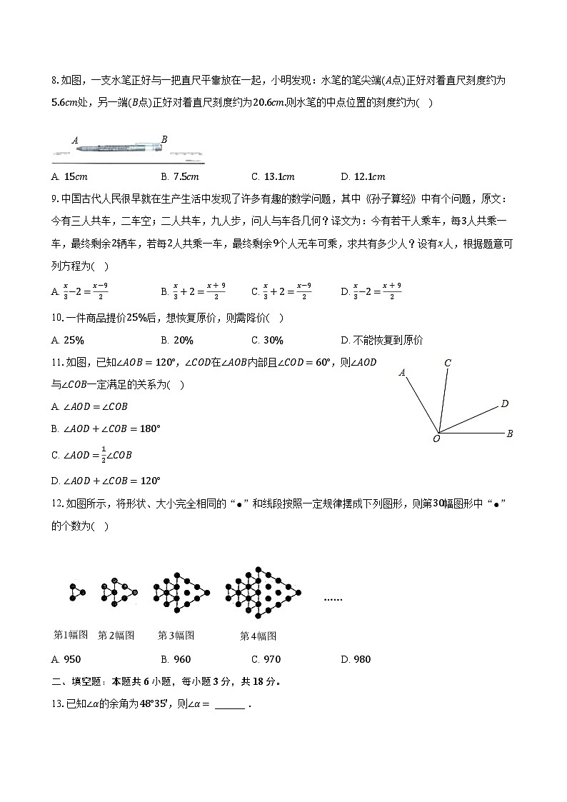 2023-2024学年河北省张家口市宣化区七年级（上）期末数学试卷（人教版）（含解析）第2页