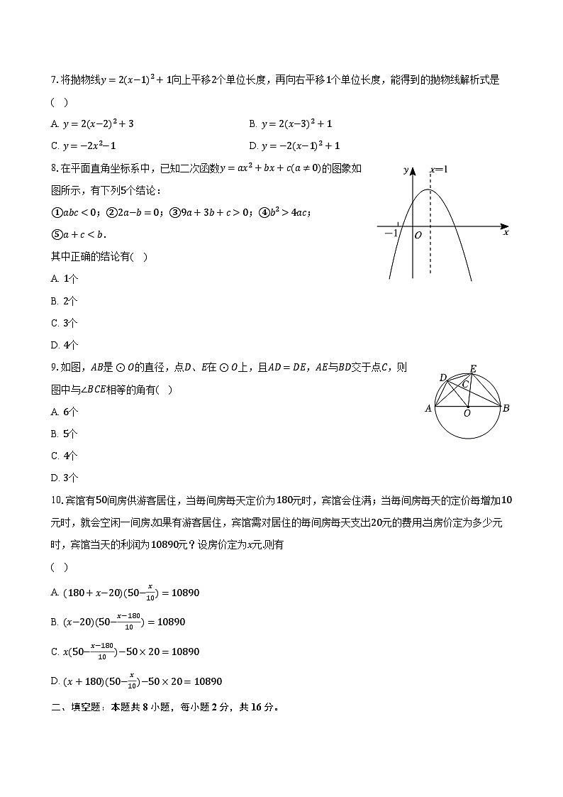 2023-2024学年辽宁省盘锦市盘山县九年级（上）期末数学试卷（含解析）第2页