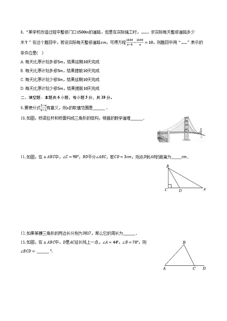 2023-2024学年新疆博州地区八年级（上）期末数学试卷（含解析）02