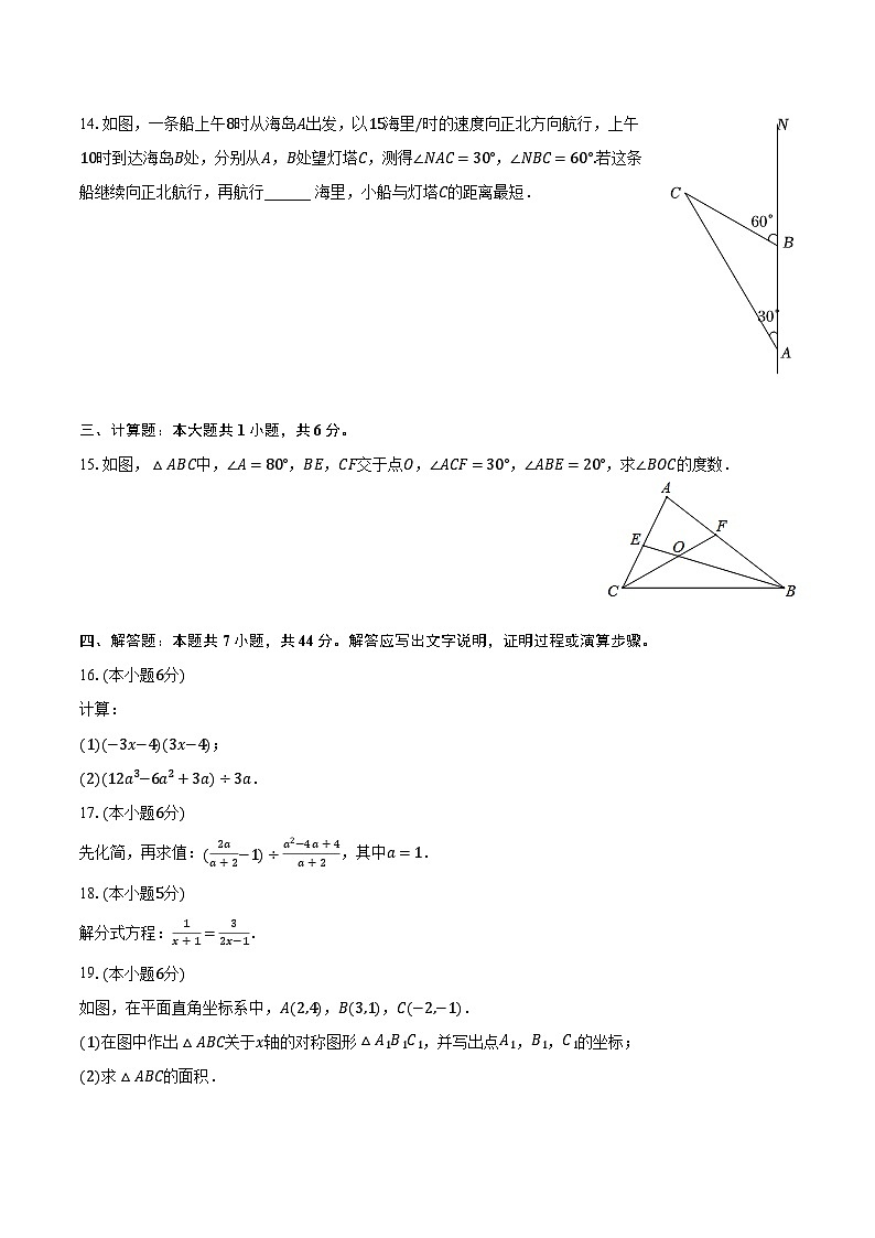 2023-2024学年新疆博州地区八年级（上）期末数学试卷（含解析）03