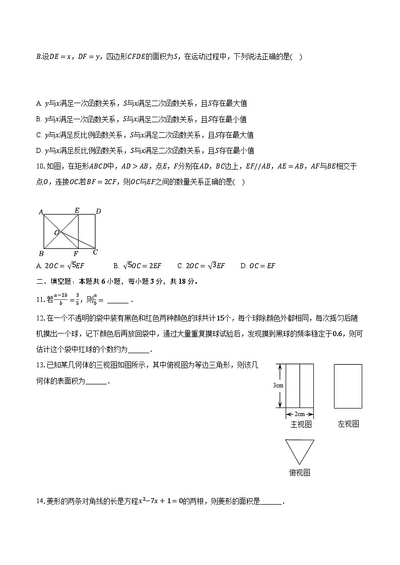 2023-2024学年内蒙古包头市青山区九年级（上）期末数学试卷（含解析）02