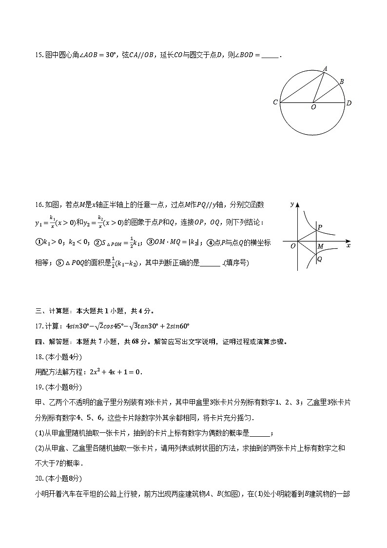 2023-2024学年内蒙古包头市青山区九年级（上）期末数学试卷（含解析）03