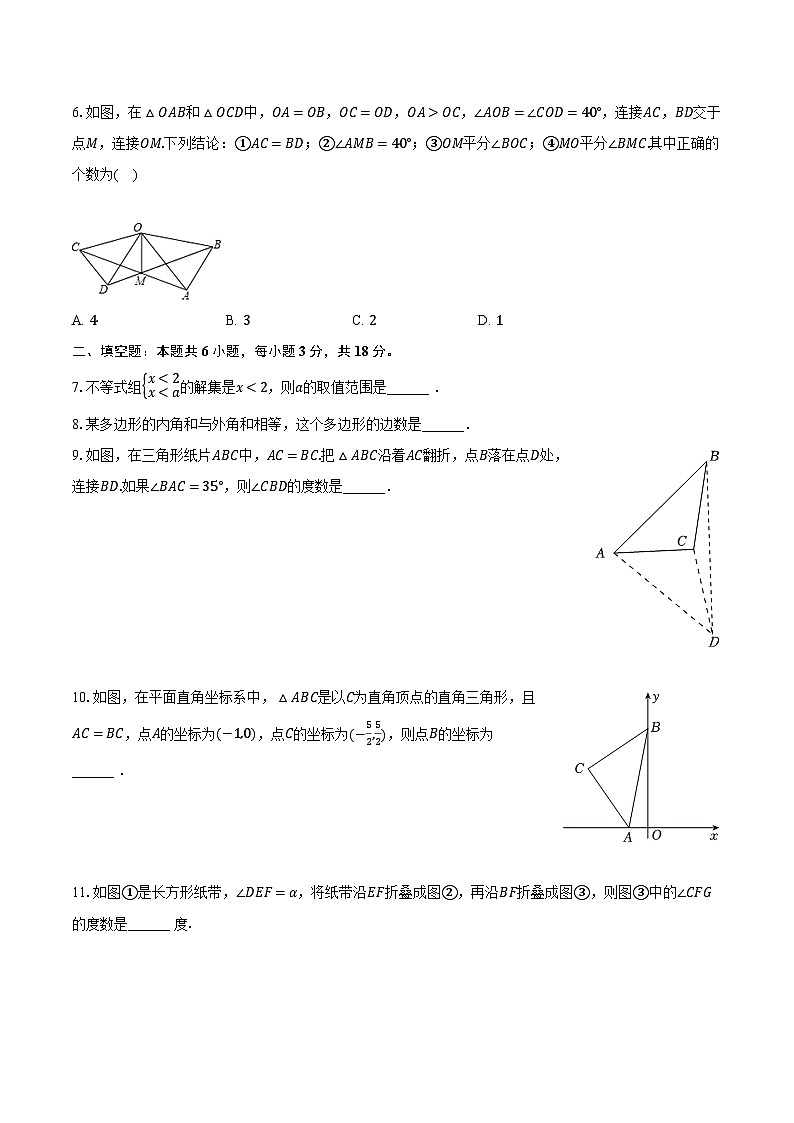 2023-2024学年江西省南昌市青山湖区雷式学校八年级（上）月考数学试卷（10月份）（含解析）02