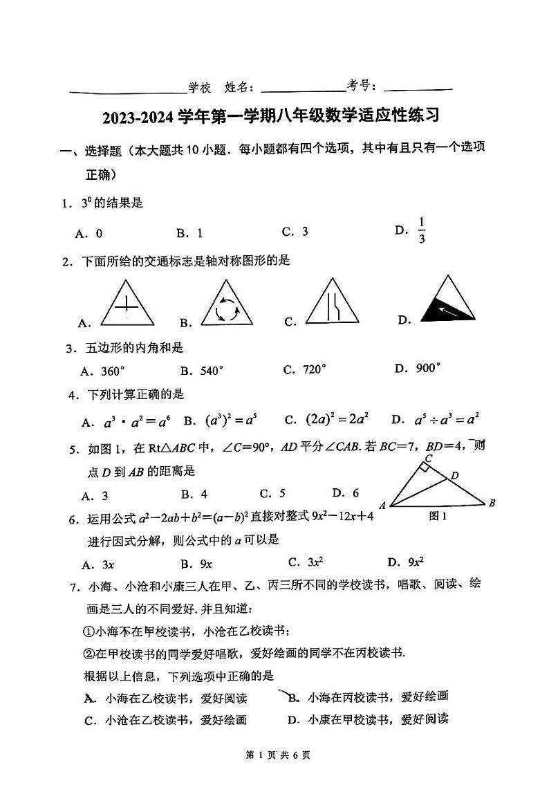 福建省厦门市海沧区2023-2024学年八年级上学期期末数学试卷01