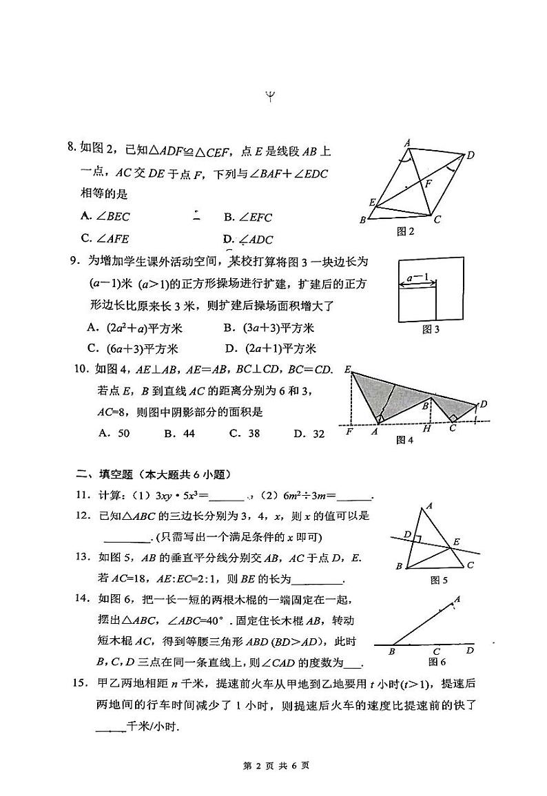 福建省厦门市海沧区2023-2024学年八年级上学期期末数学试卷02