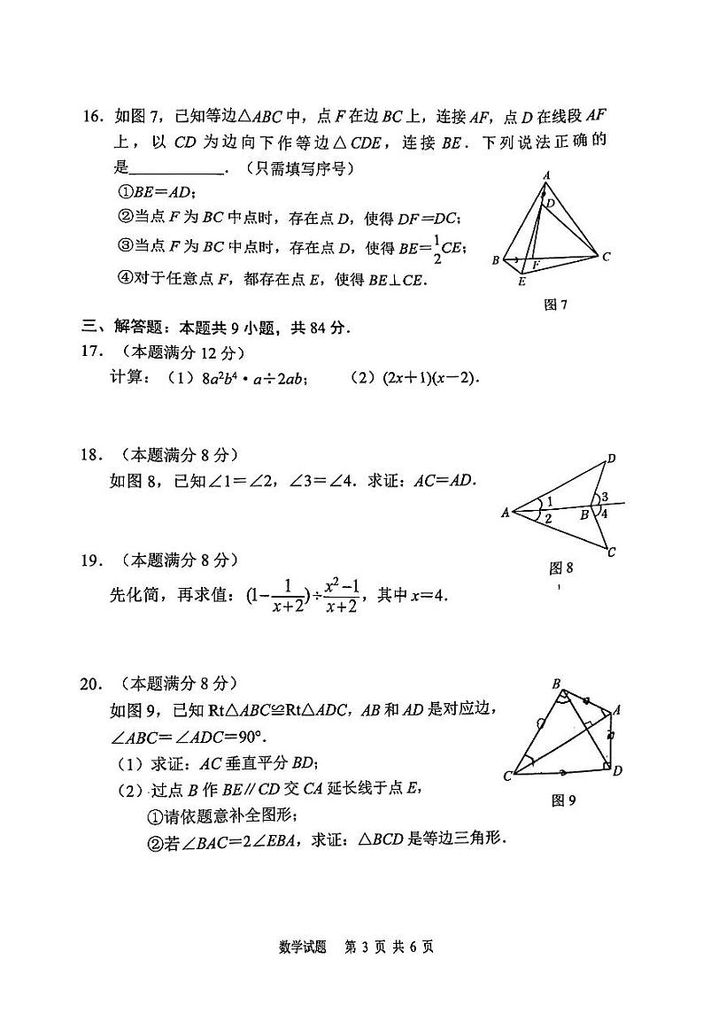 福建省厦门市思明区2023-2024学年八年级上学期期末考试数学试卷03
