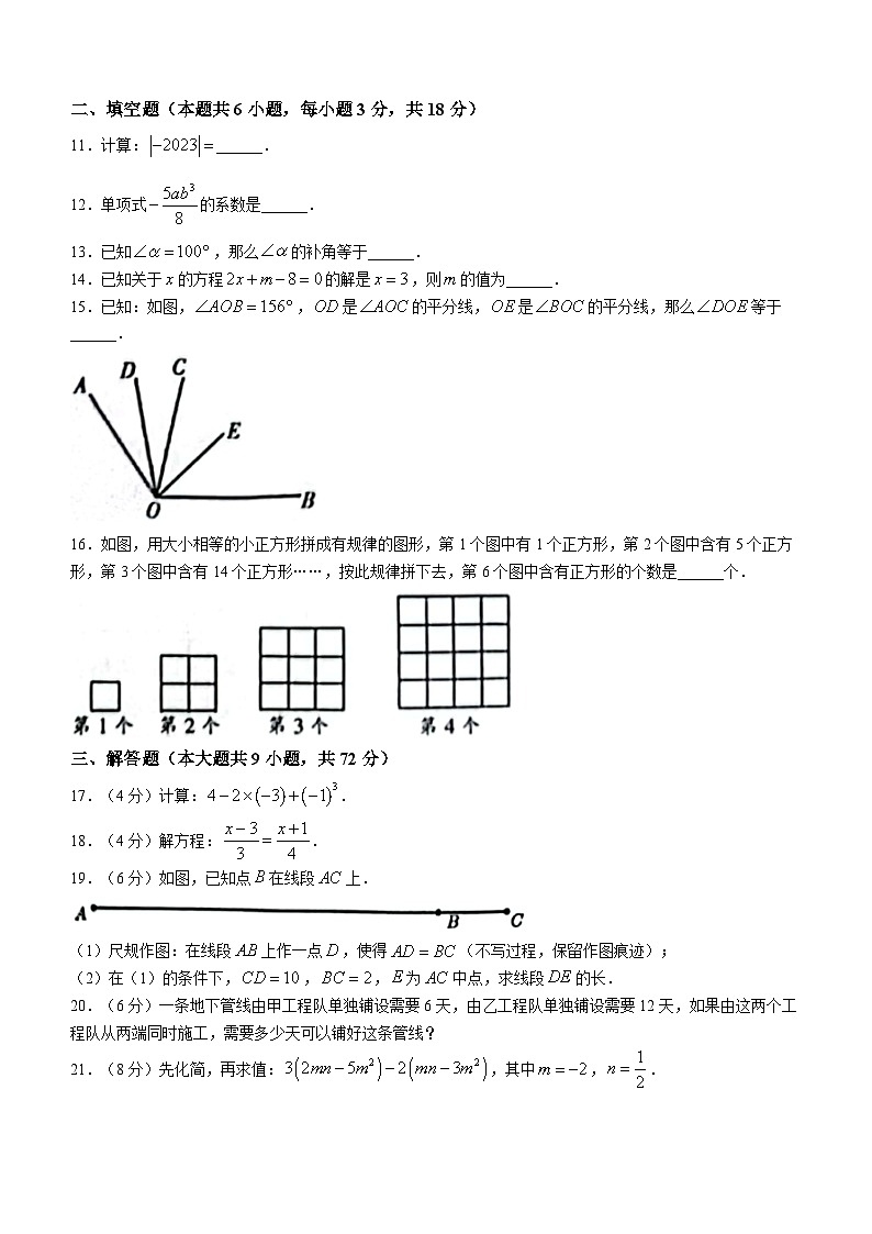 广东省广州市从化区2023-2024学年七年级上学期期末数学试题第3页