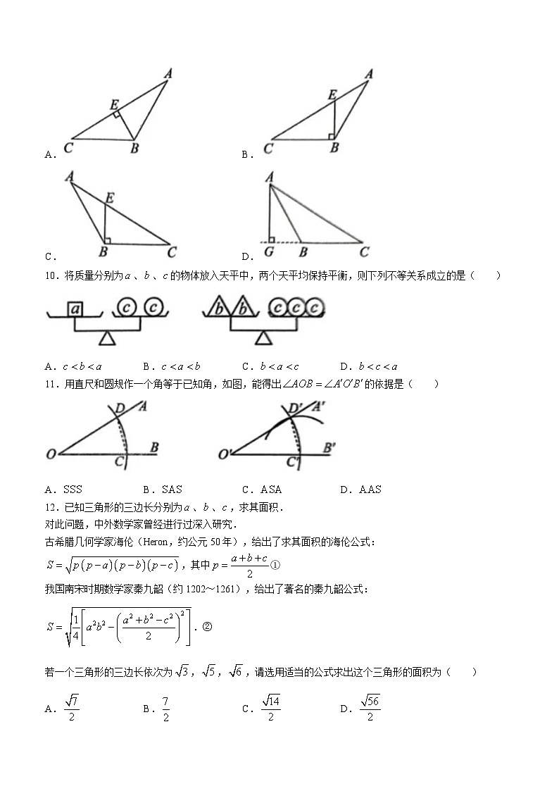 湖南省娄底市娄星区2023-2024学年八年级上学期期末数学试题02