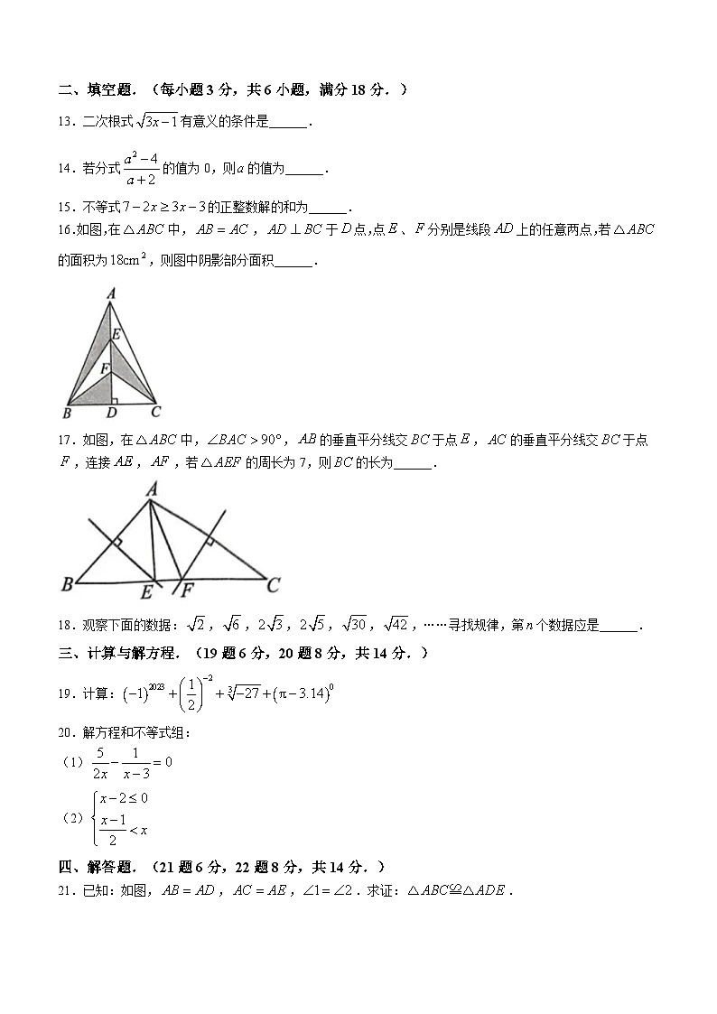 湖南省娄底市娄星区2023-2024学年八年级上学期期末数学试题03