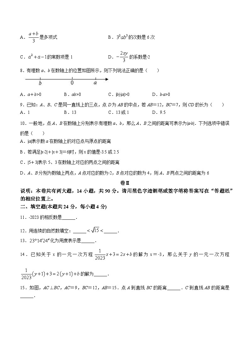 浙江省金华市东阳市横店八校联考试卷2023-2024学年七年级上学期期末数学试题02