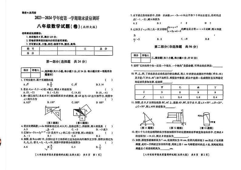 陕西省咸阳市兴平市2023-2024学年八年级上学期数学期末+试题01