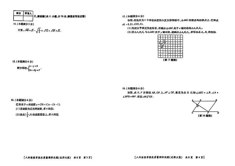 陕西省咸阳市兴平市2023-2024学年八年级上学期数学期末+试题02