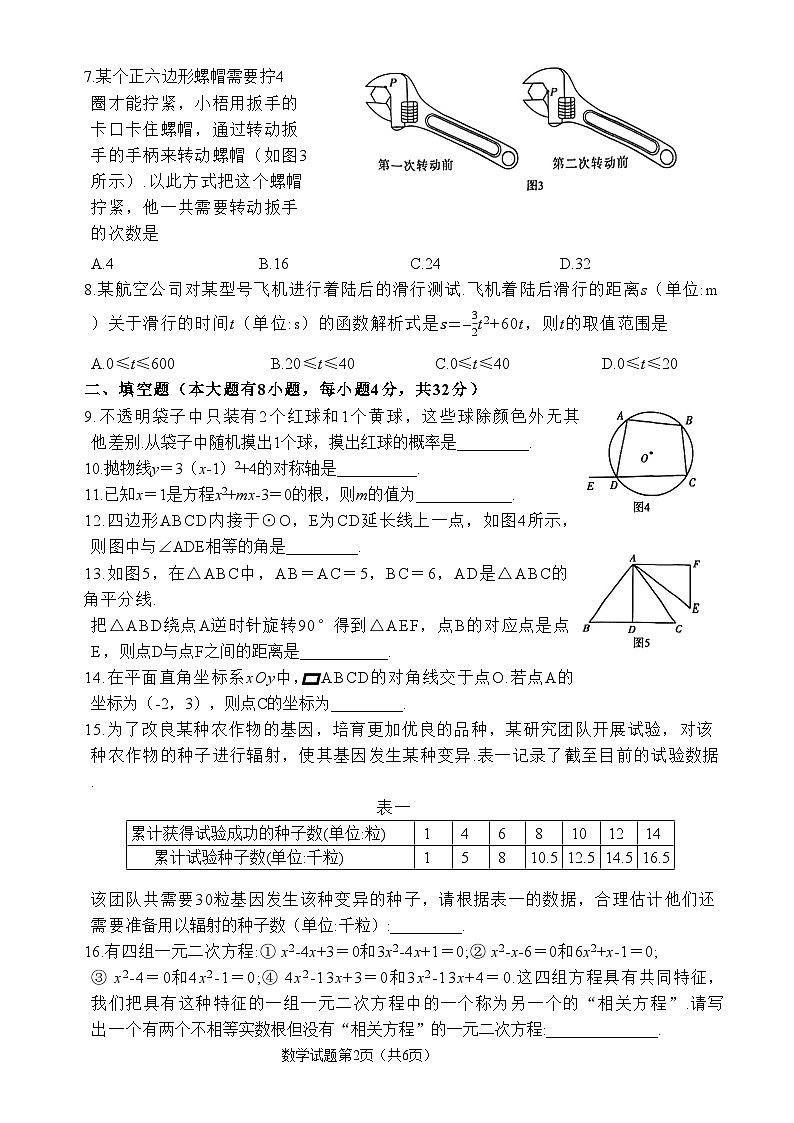 福建省厦门市2023—-2024学年上学期九年级期末考试数学试卷第2页