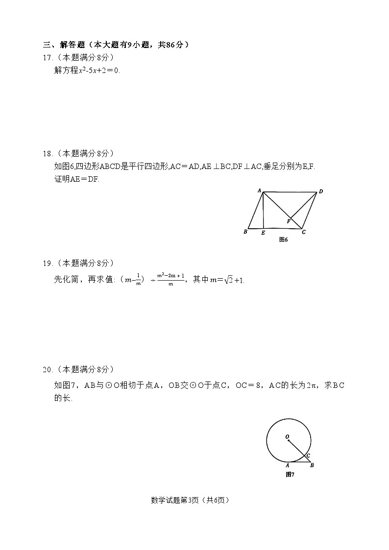 福建省厦门市2023—-2024学年上学期九年级期末考试数学试卷第3页