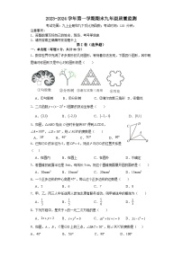 广东省惠州市惠州一中集团2023-2024学年九年级上学期期末数学试卷