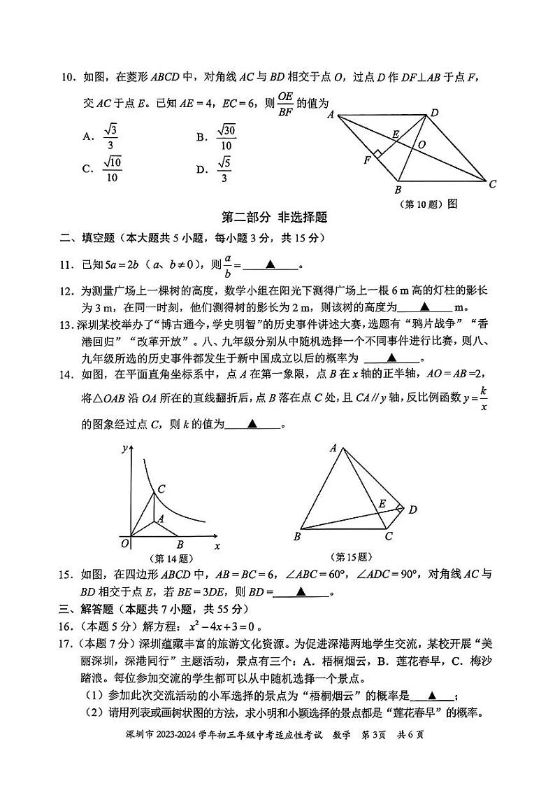 2024年广东省深圳市中考数学适应性试题第3页