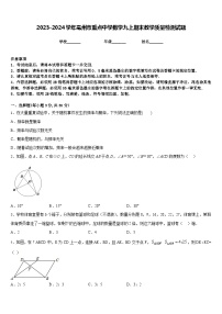 2023-2024学年亳州市重点中学数学九上期末教学质量检测试题含答案