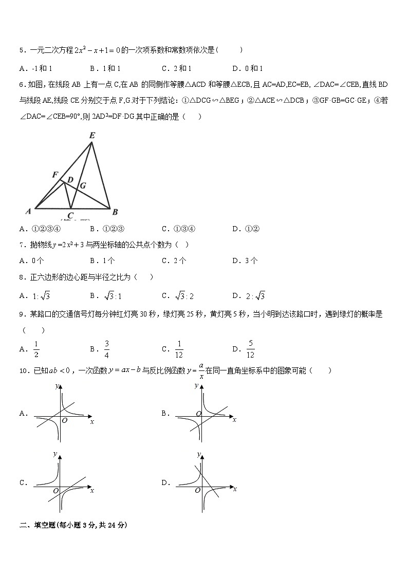 2023-2024学年亳州市重点中学数学九上期末教学质量检测试题含答案第2页