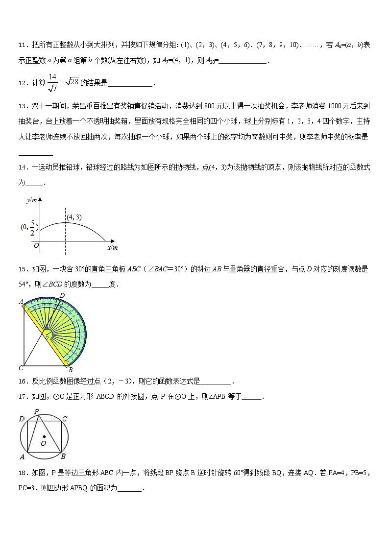 2023-2024学年亳州市重点中学数学九上期末教学质量检测试题含答案第3页