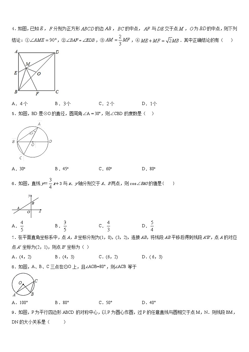 2023-2024学年丹东市重点中学九上数学期末检测试题含答案第2页