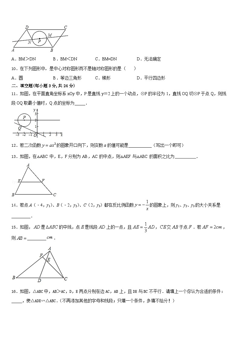 2023-2024学年丹东市重点中学九上数学期末检测试题含答案第3页