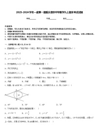 2023-2024学年—度第一期重庆清华中学数学九上期末考试试题含答案