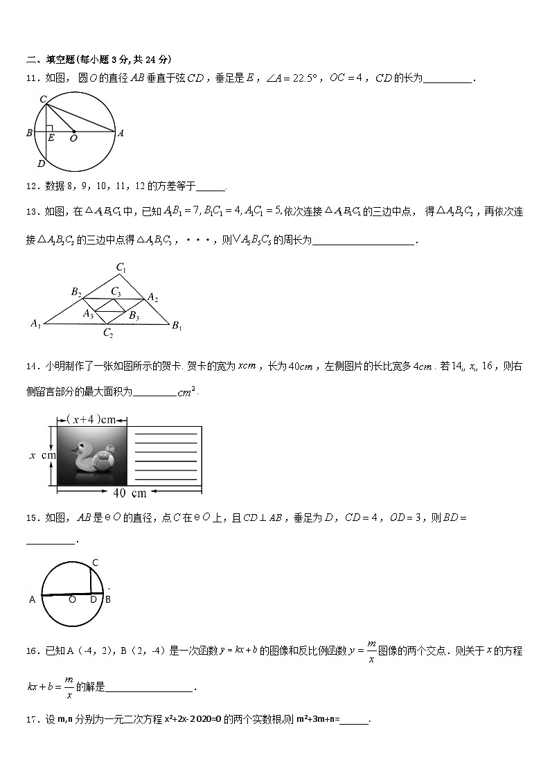 2023-2024学年—度第一期重庆清华中学数学九上期末考试试题含答案03