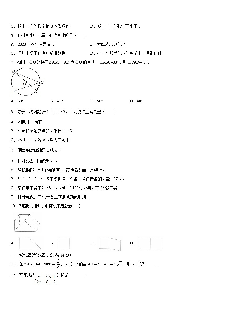 2023-2024学年——度河北省正定县九上数学期末统考试题含答案02
