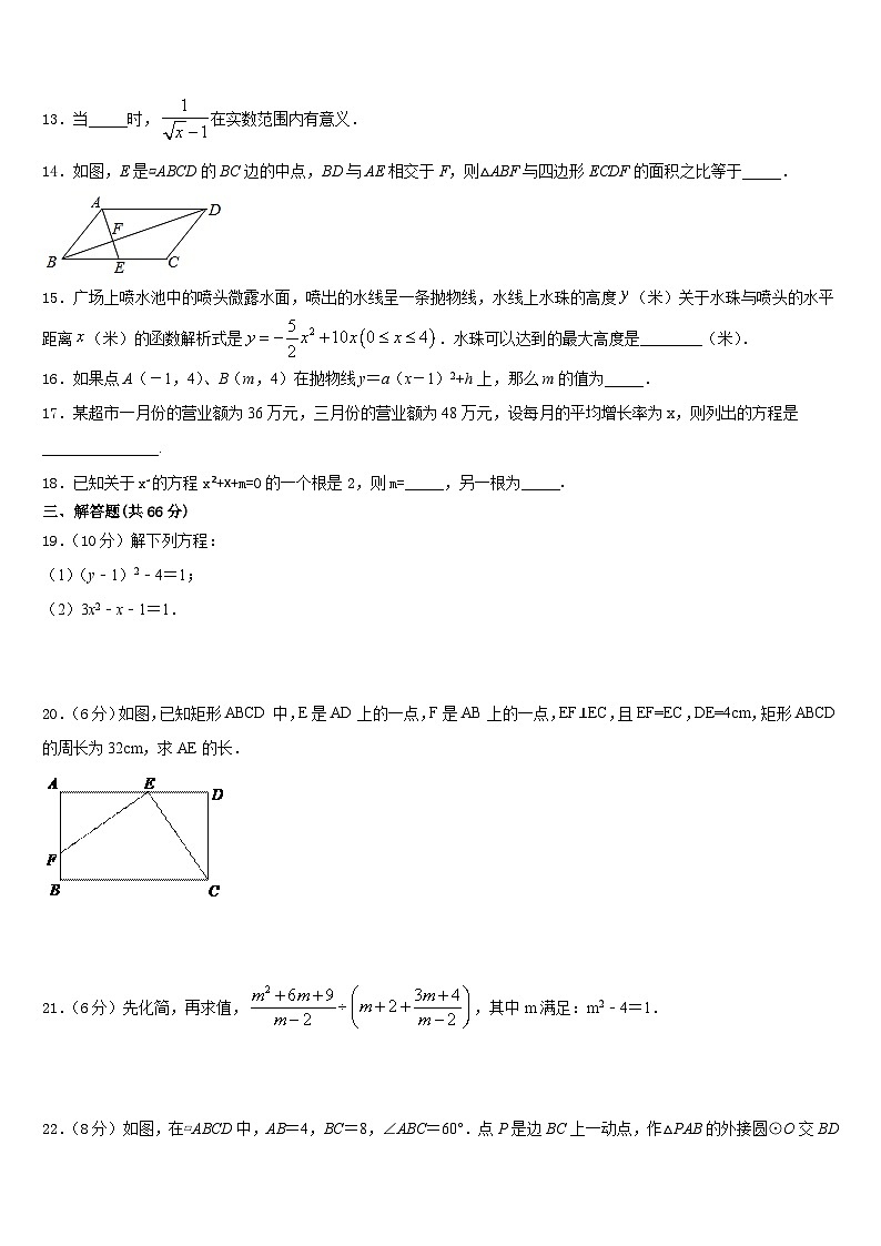 2023-2024学年——度河北省正定县九上数学期末统考试题含答案03