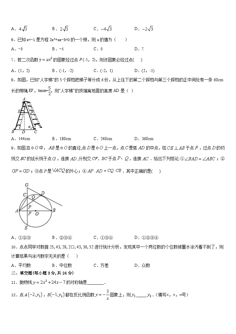 2023-2024学年乐山市重点中学数学九年级第一学期期末学业质量监测模拟试题含答案第2页