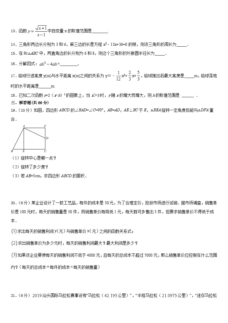 2023-2024学年乐山市重点中学数学九年级第一学期期末学业质量监测模拟试题含答案第3页